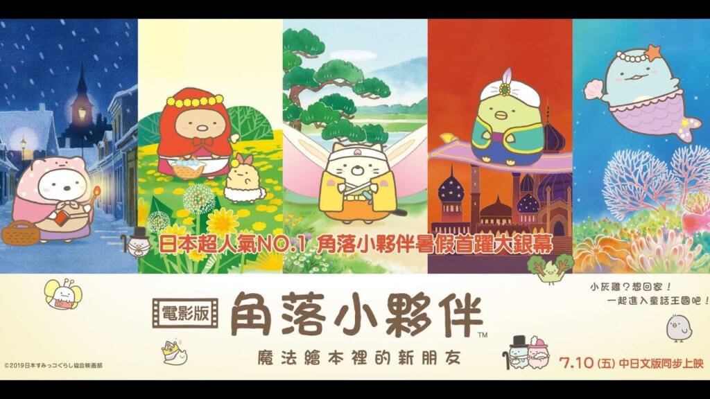 角落生物電影_00